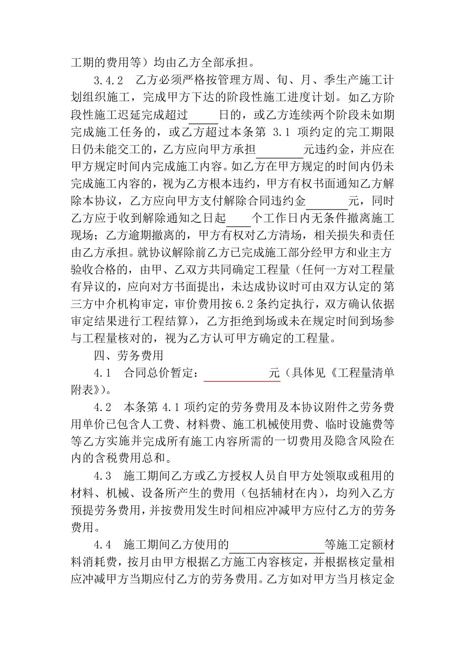 工程劳务协议_第3页