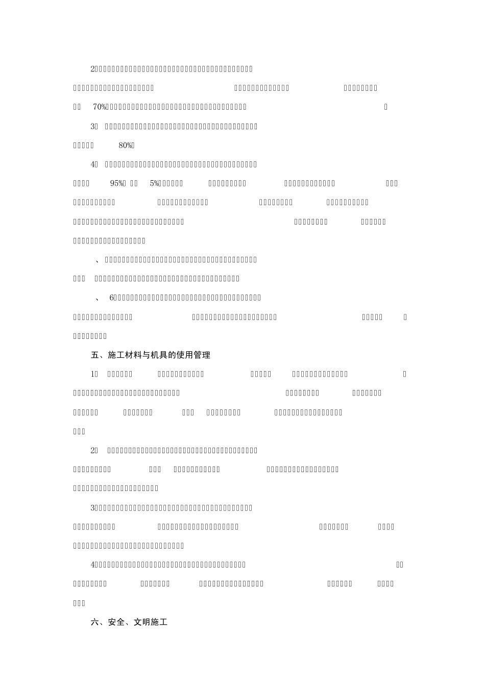 工程劳务合同_第3页