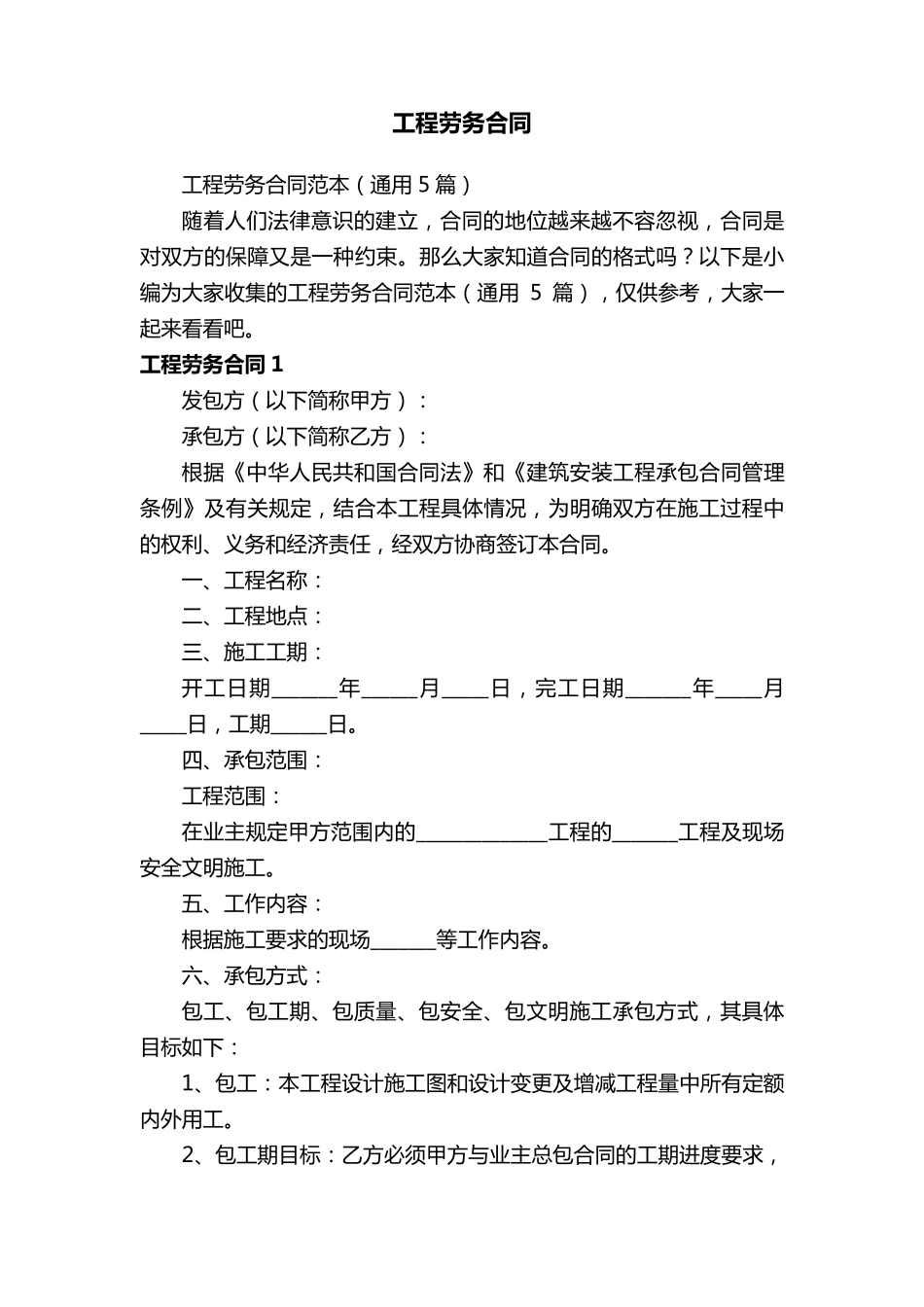 工程劳务合同范本(通用5篇)_第1页