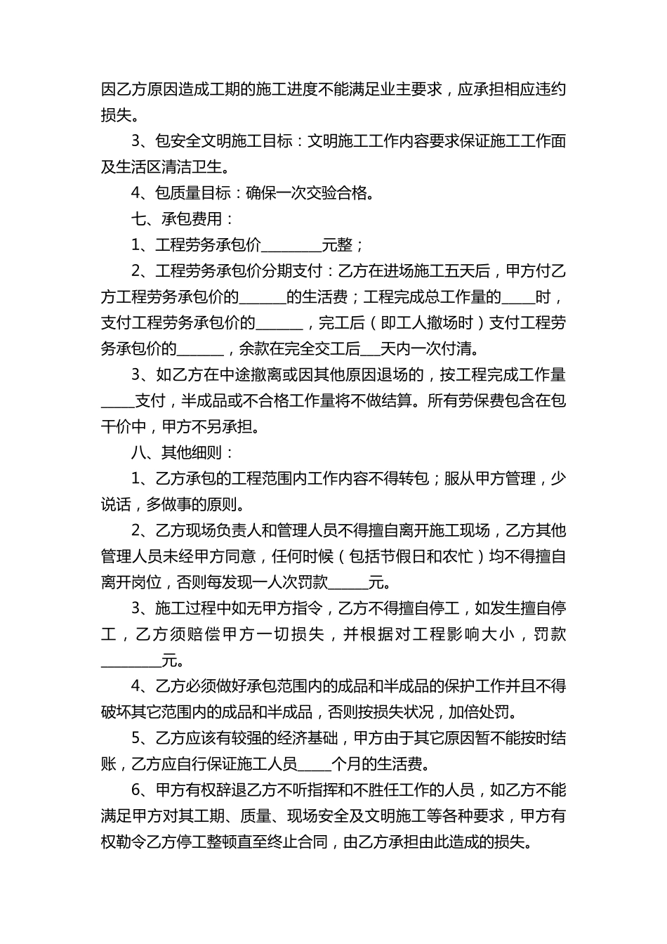 工程劳务合同范本(通用5篇)_第2页