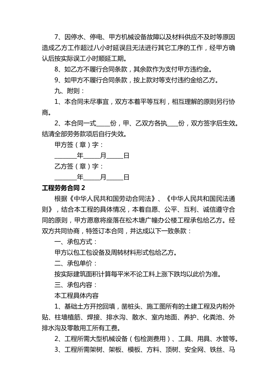 工程劳务合同范本(通用5篇)_第3页