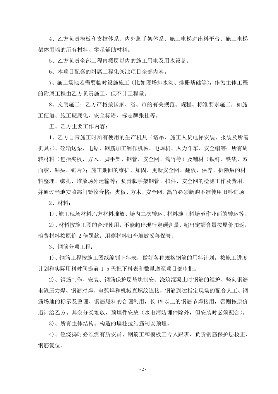 工程劳务承包合同(清包工)_第2页