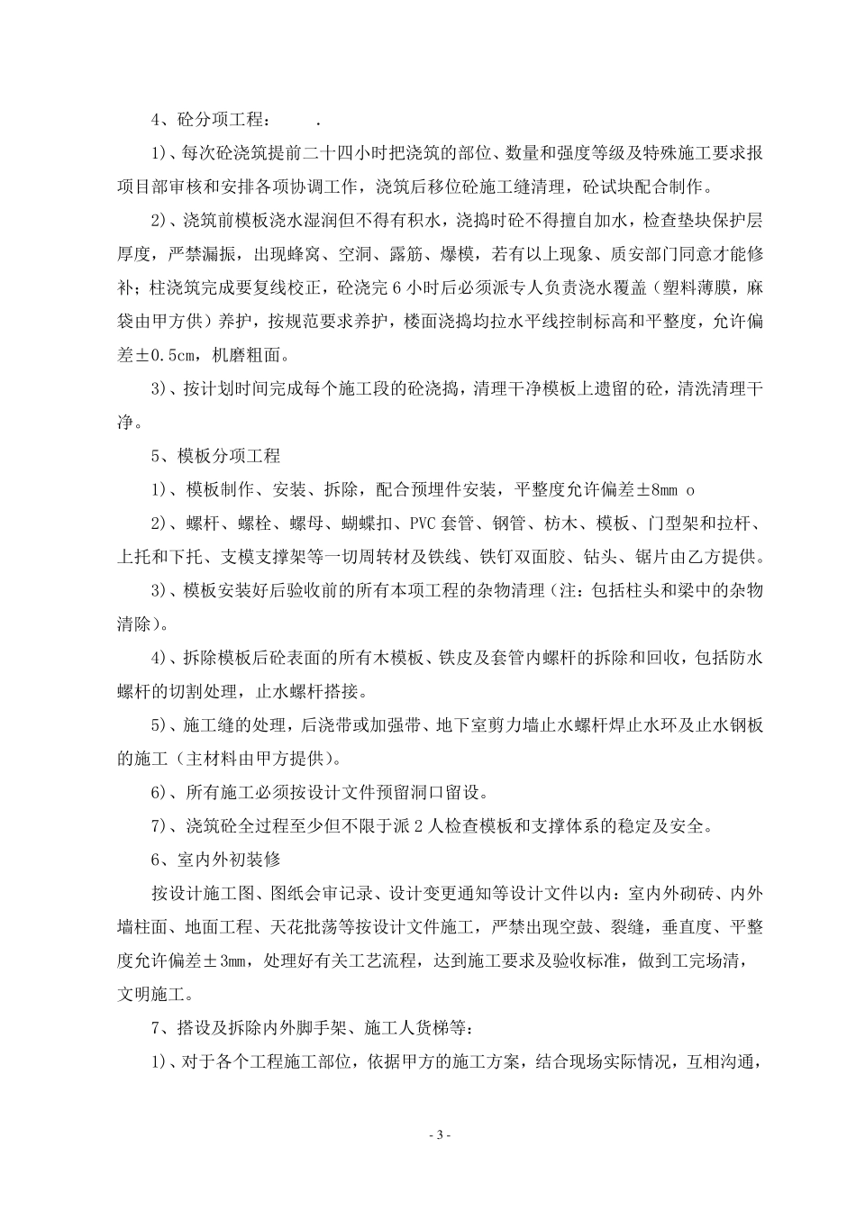 工程劳务承包合同(清包工)_第3页