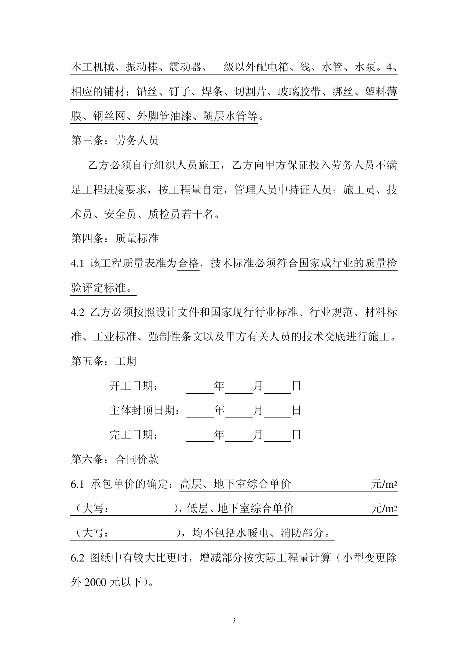 工程劳务承包合同书_第3页