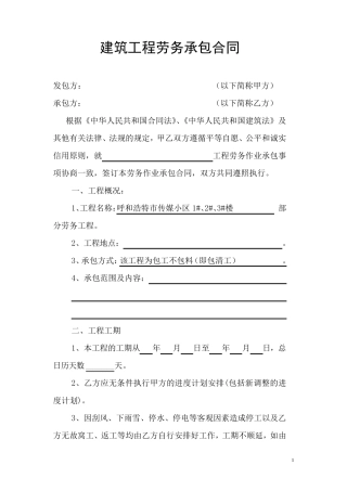 工程劳务承揽合同(拟定范本)