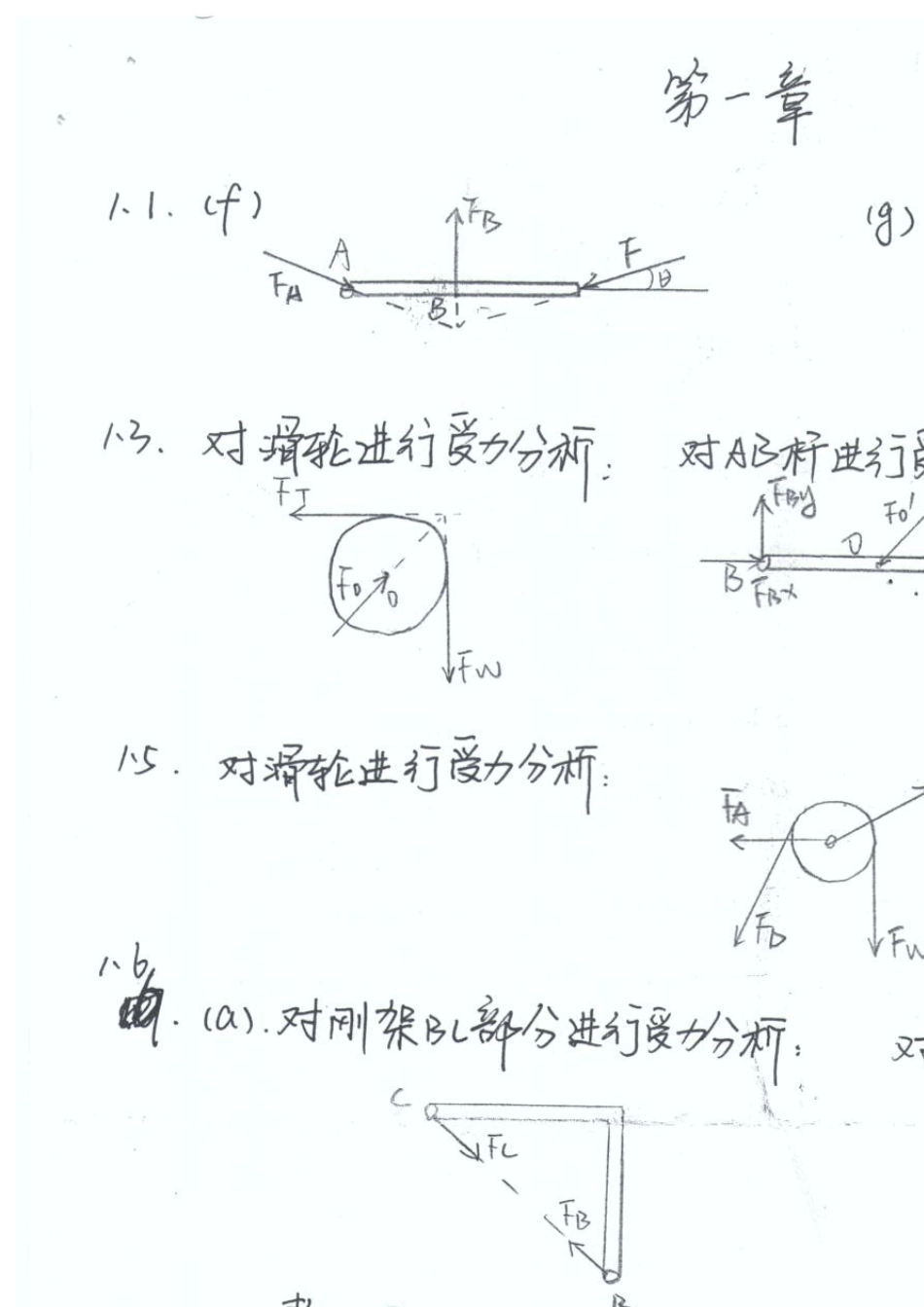 工程力学陈天富版答案_第1页