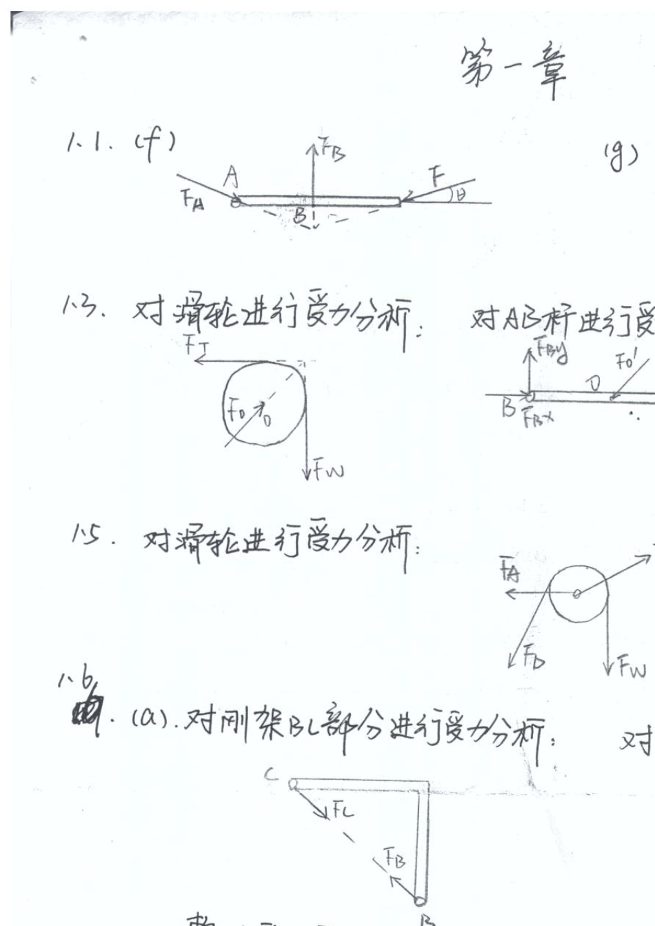 工程力学陈天富版答案_第3页