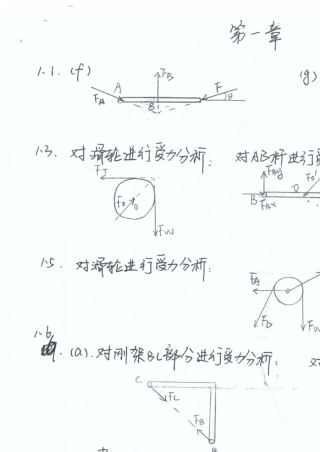 工程力学陈天富版答案