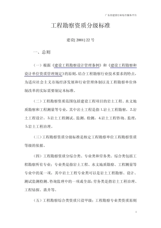 工程勘察分级标准
