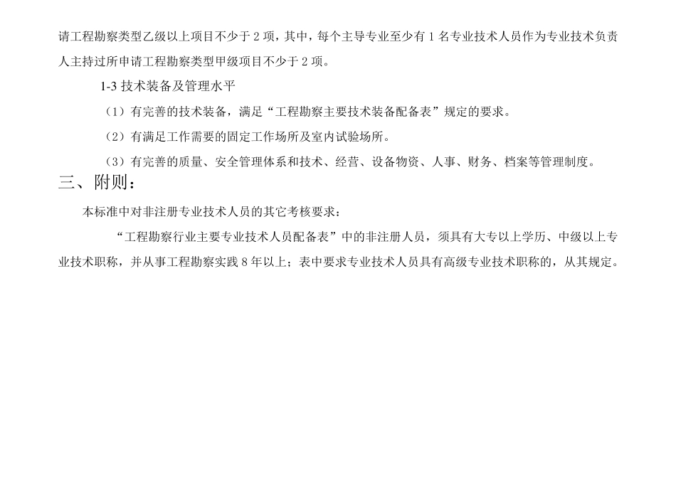工程勘察工程测量资质标准_第3页