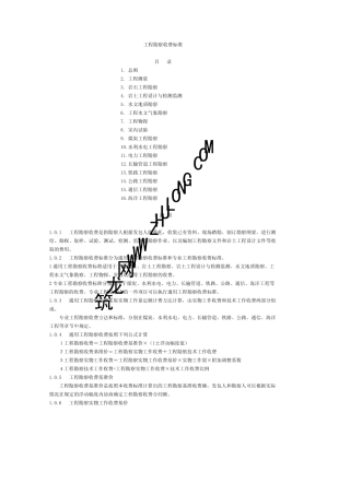 工程勘察收费标准(2002年)