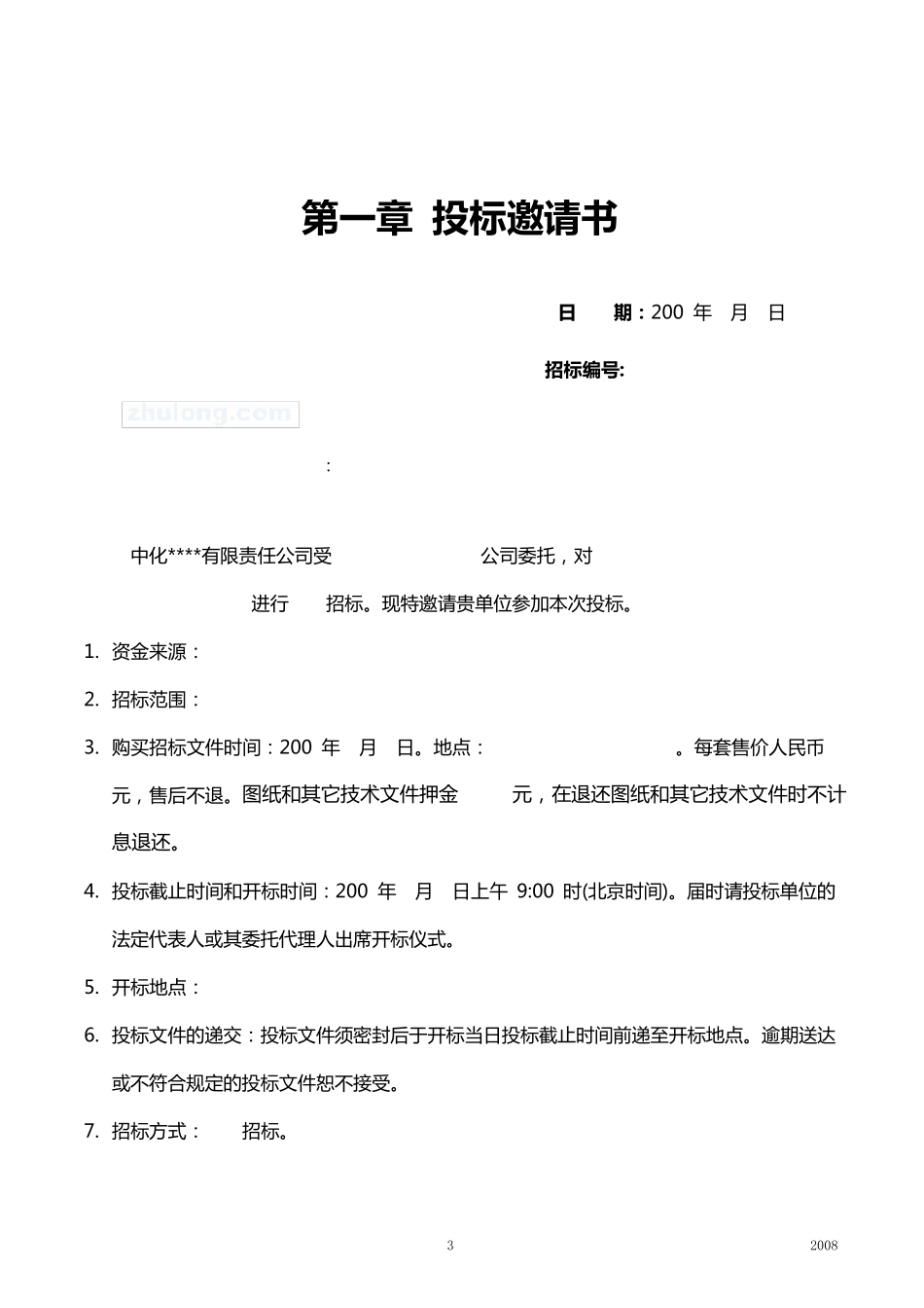 工程勘察招标文件范本_第3页