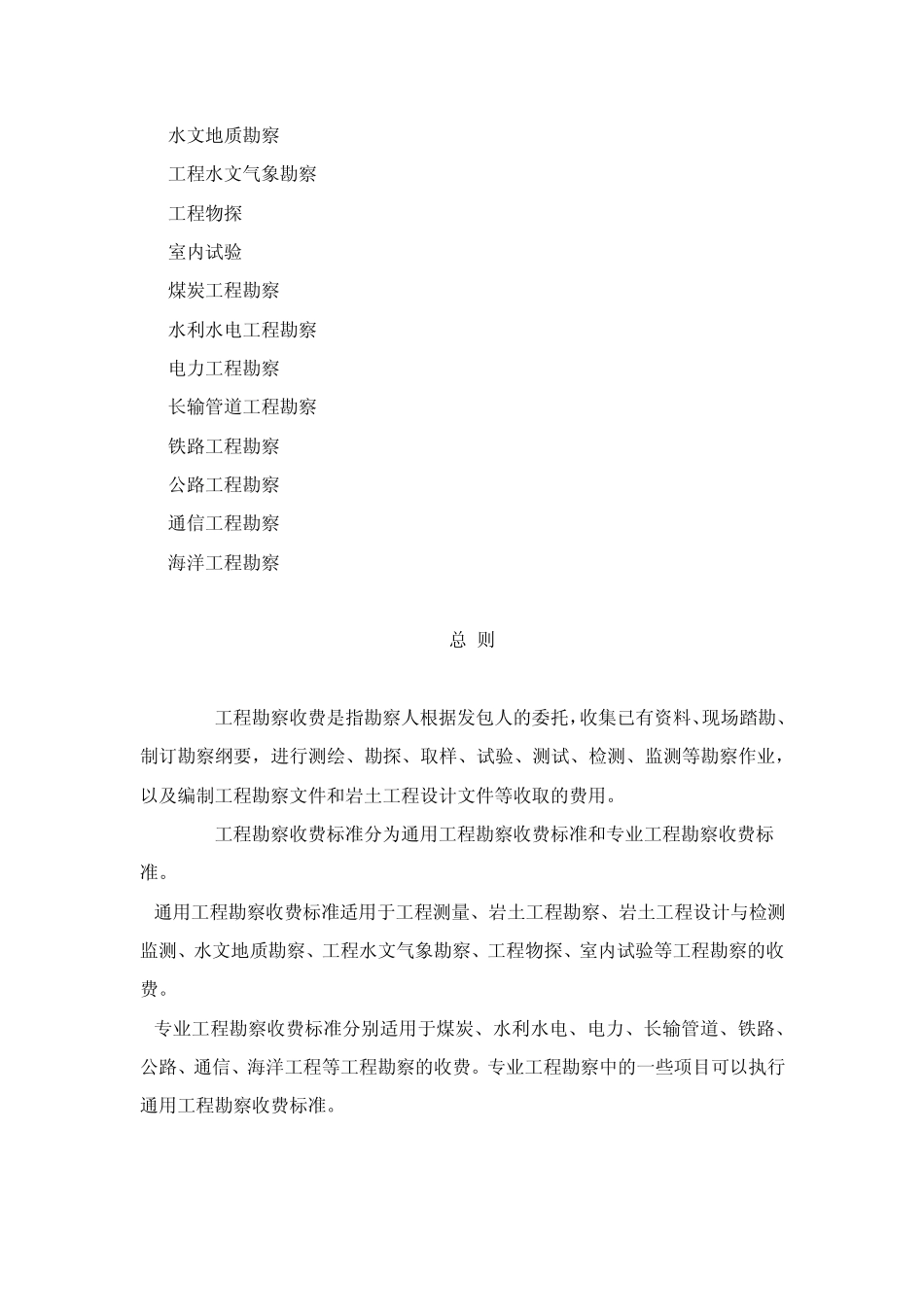 工程勘察收费标准(计价格[2002]10号)_第3页