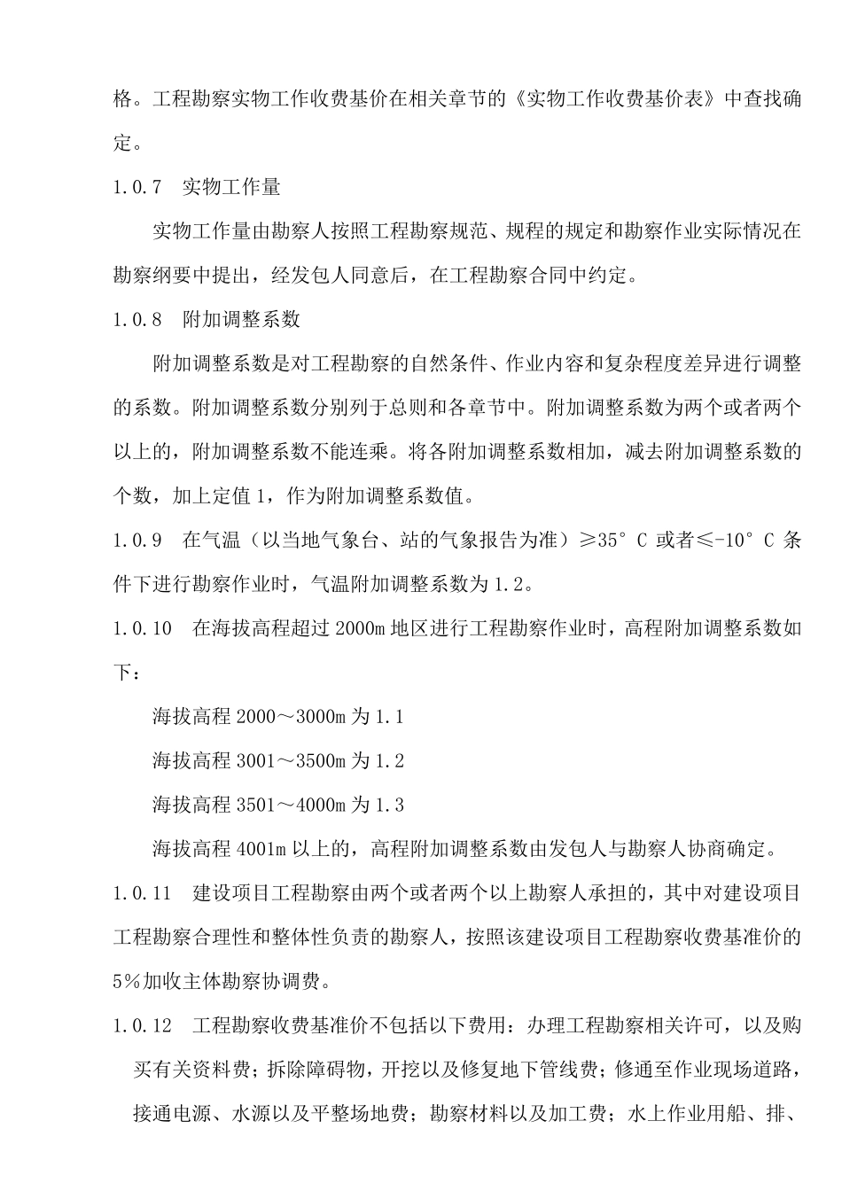 工程勘察收费标准详解_第3页