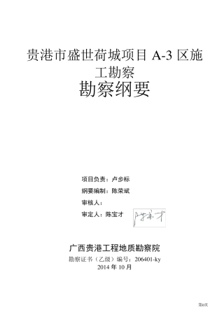 工程勘察方案