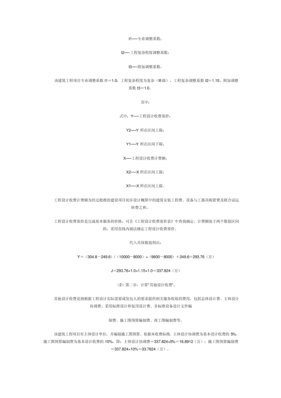 工程勘察设计取费标准2002_第3页