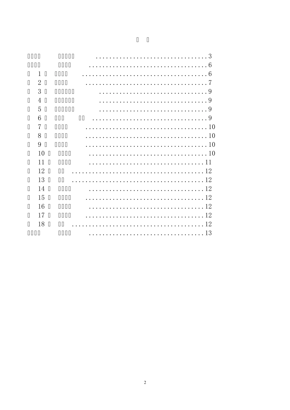 工程勘察设计合同(咨询院)_第2页
