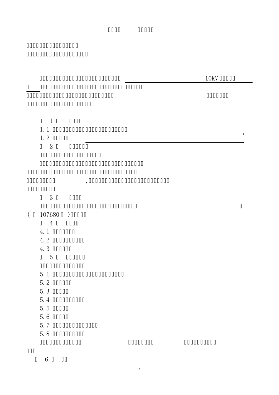 工程勘察设计合同(咨询院)_第3页