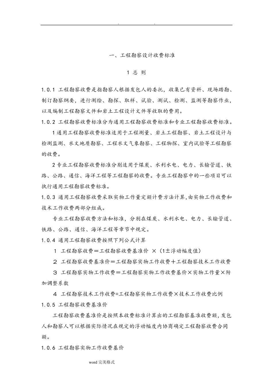 工程勘察设计收费标准(2002)_第2页