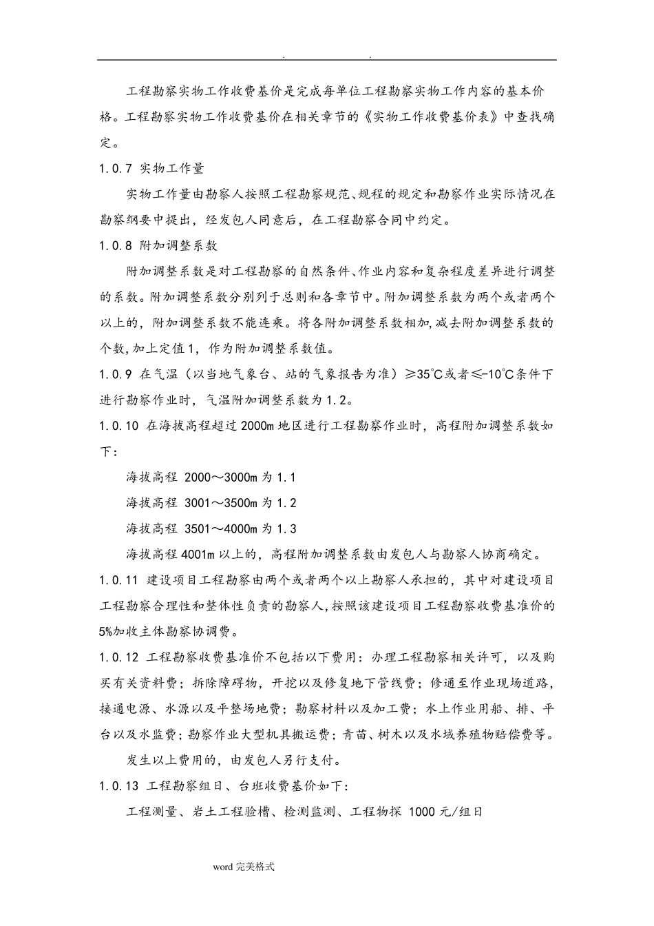 工程勘察设计收费标准(2002)_第3页