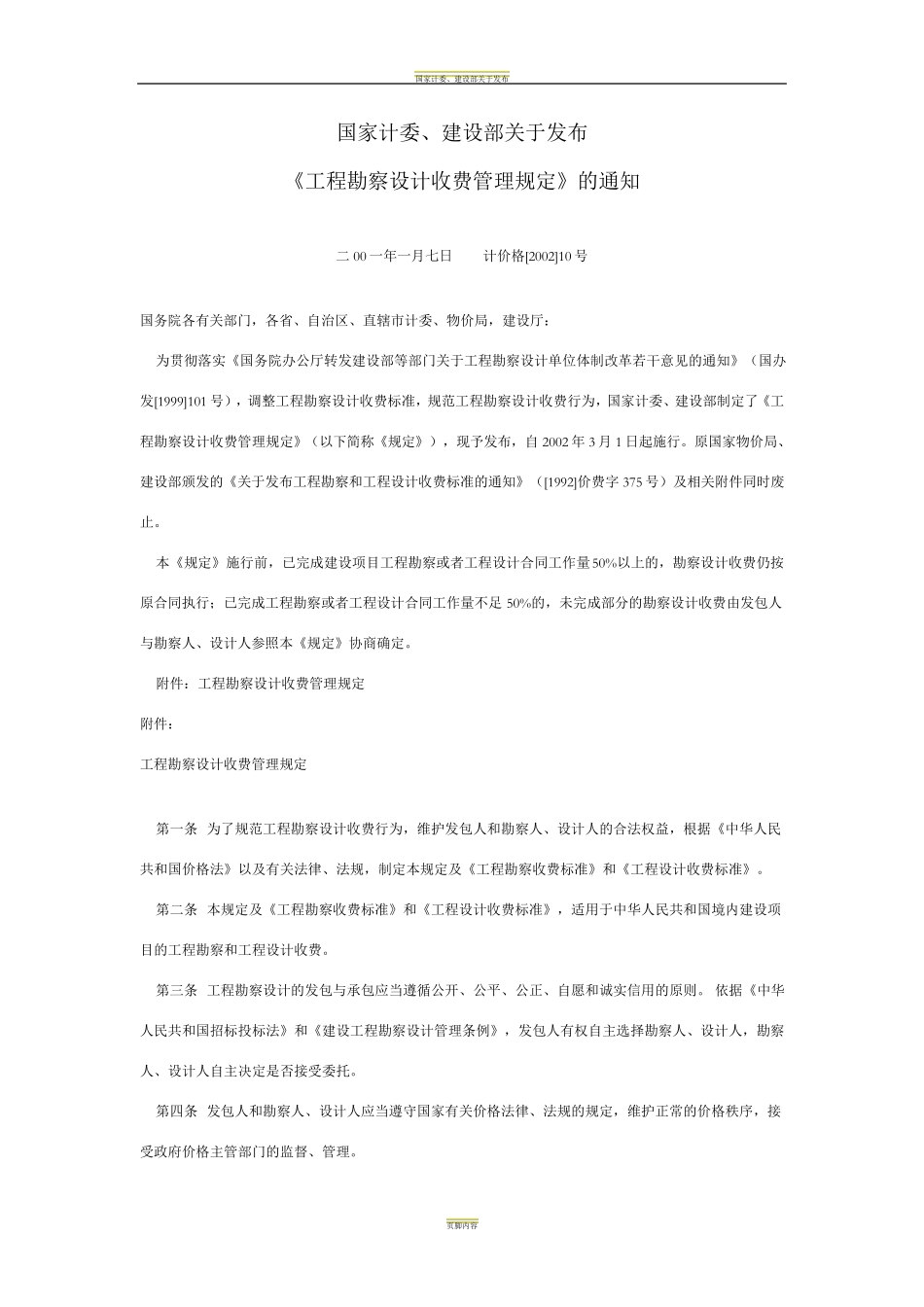 工程勘察设计收费标准(2002年修订本)92956_第2页