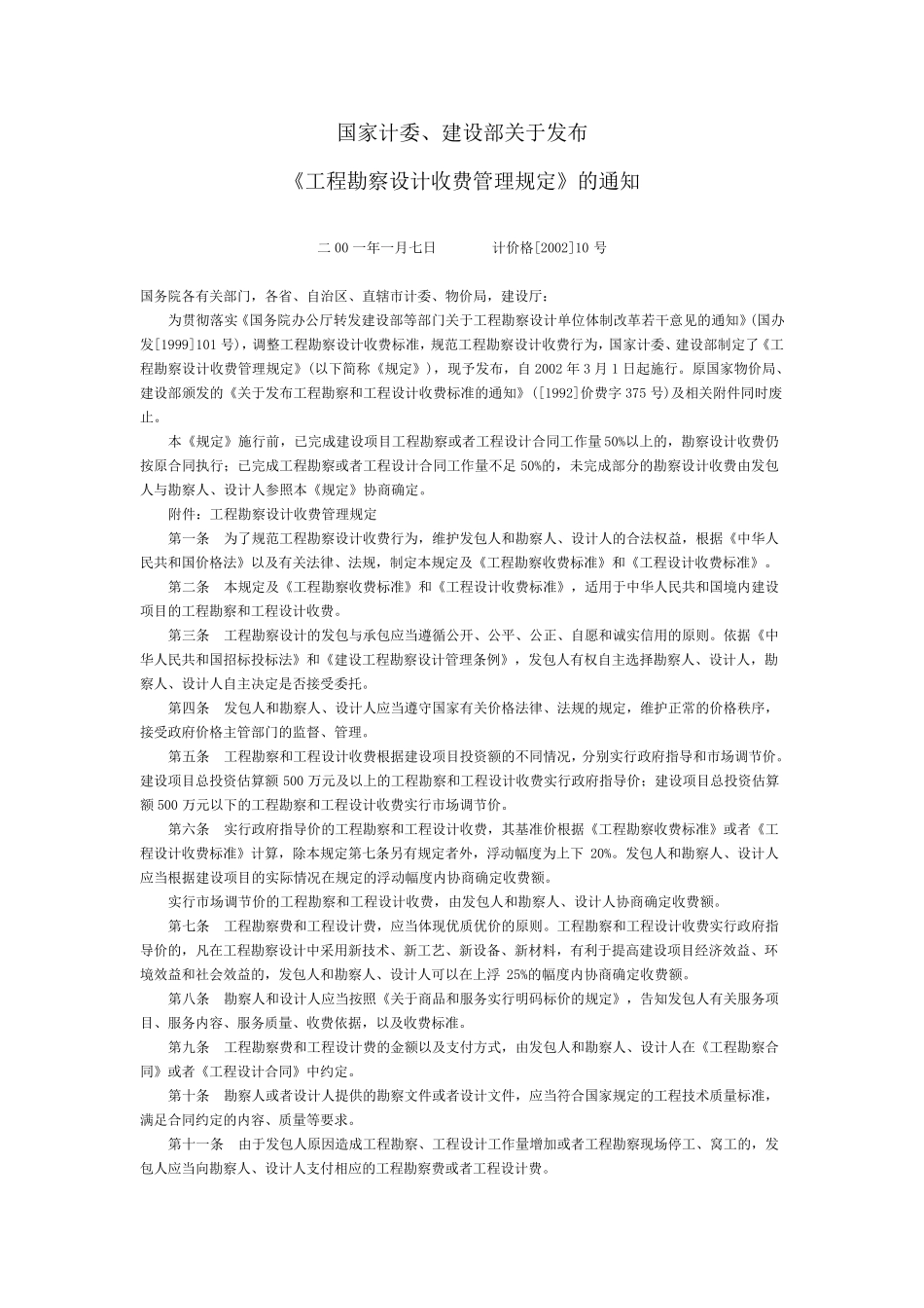 工程勘察设计收费标准(2002年修订本)PDF版_第2页
