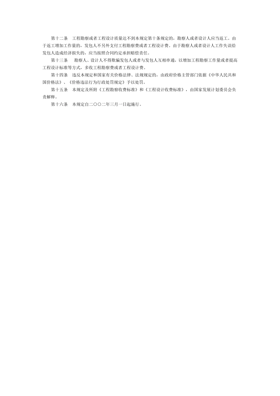 工程勘察设计收费标准(2002年修订本)PDF版_第3页