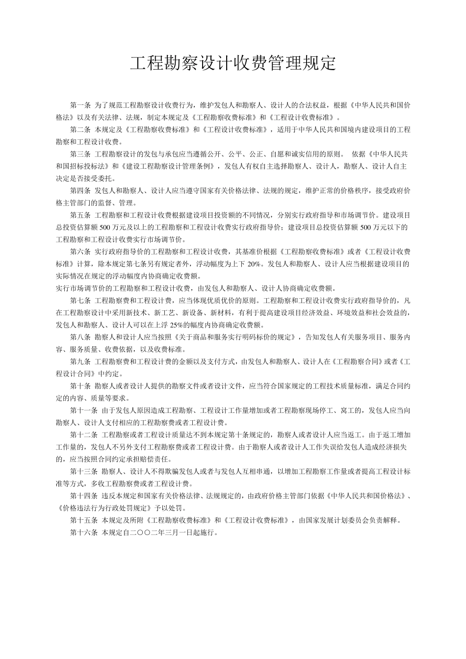 工程勘察设计收费标准2002_第3页