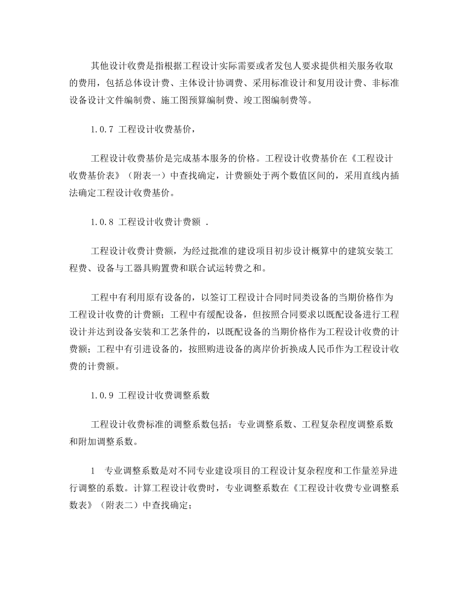 工程勘察设计收费标准2019_第2页