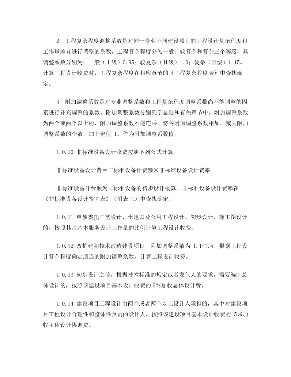 工程勘察设计收费标准2019_第3页