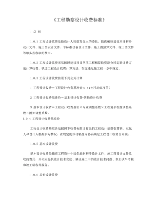 工程勘察设计收费标准2019