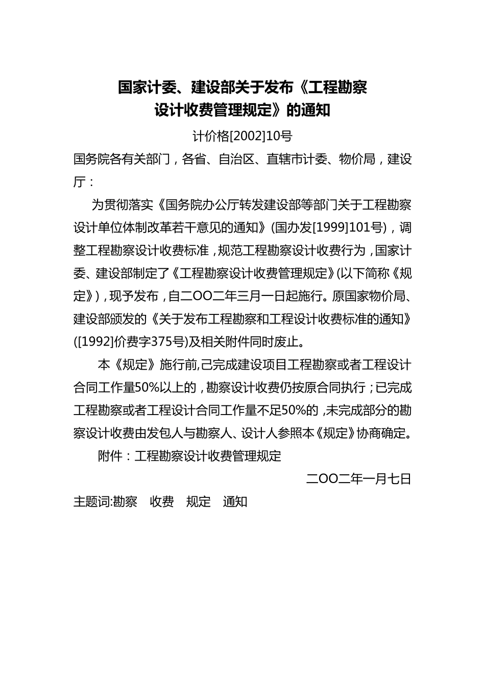 工程勘察设计收费标准2002年_第2页