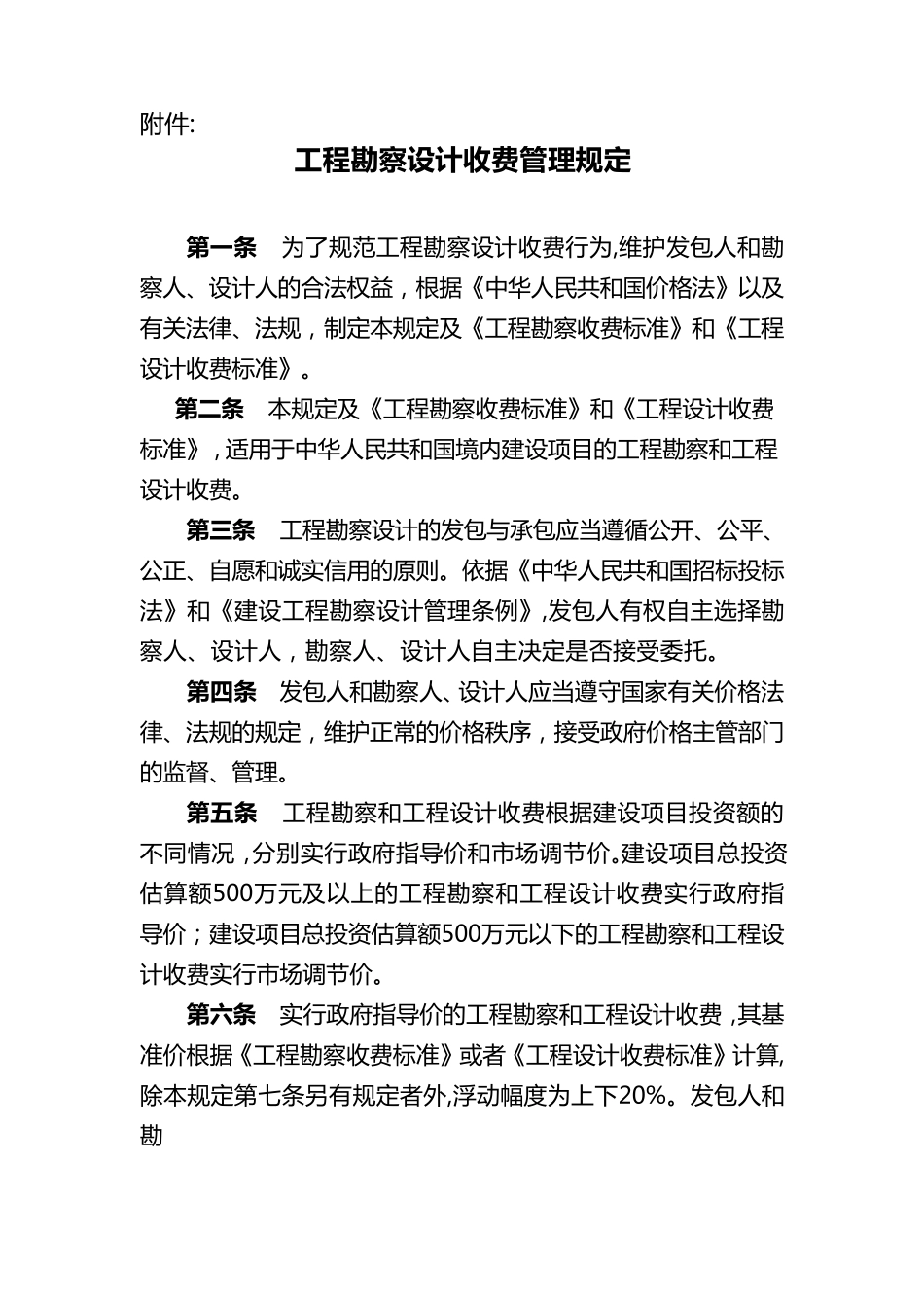 工程勘察设计收费标准2002年_第3页