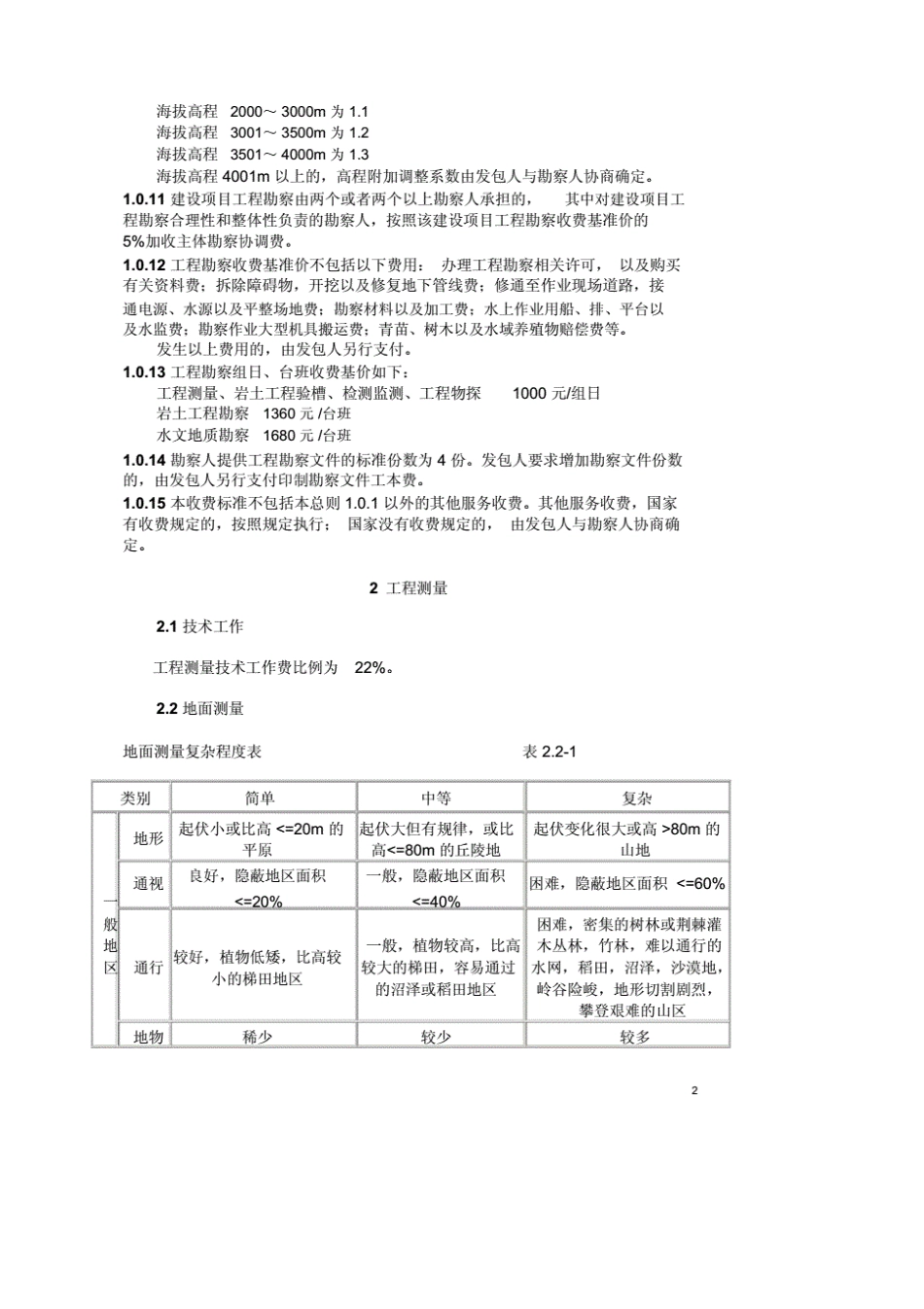 工程勘察设计收费标准2020_第2页