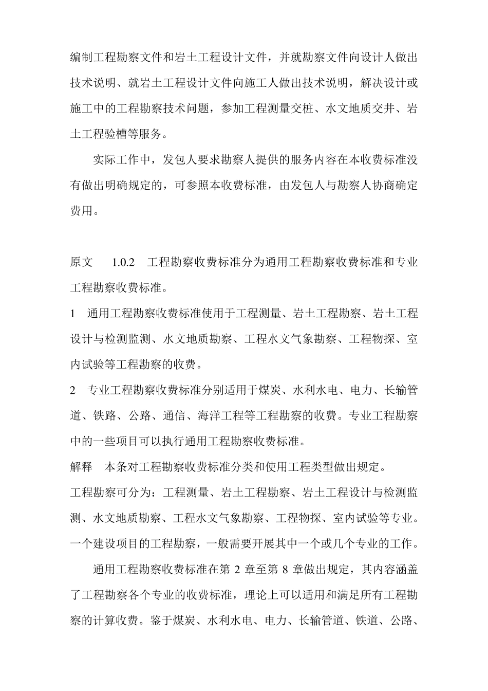 工程勘察设计收费标准使用手册_第2页