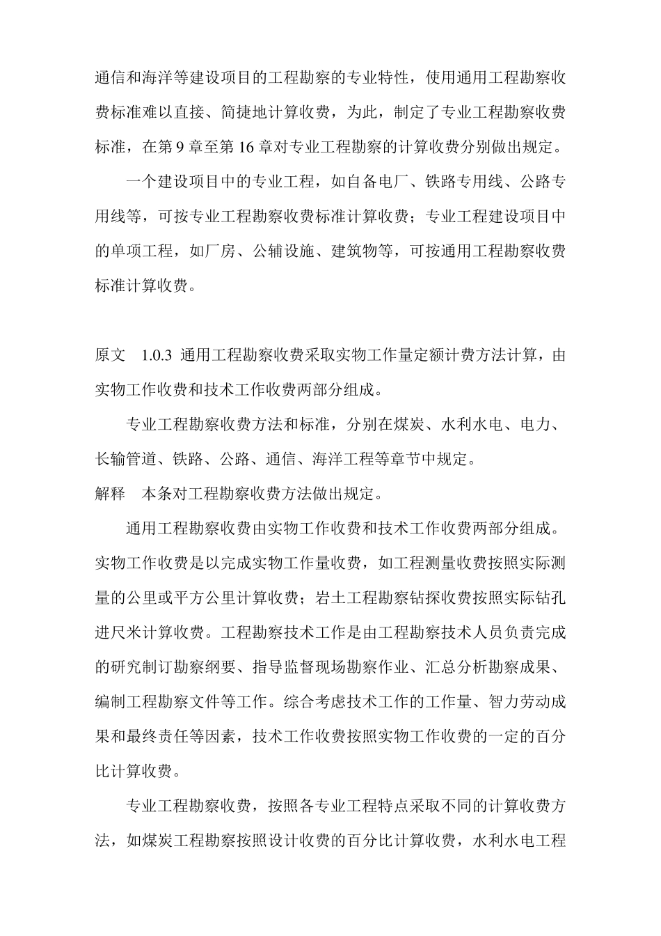 工程勘察设计收费标准使用手册_第3页