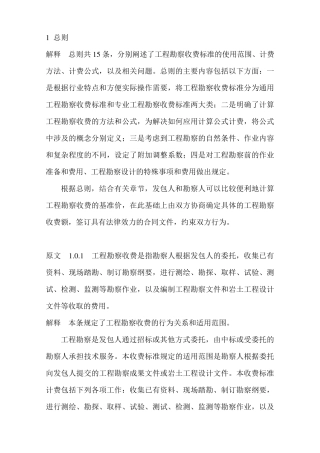 工程勘察设计收费标准使用手册