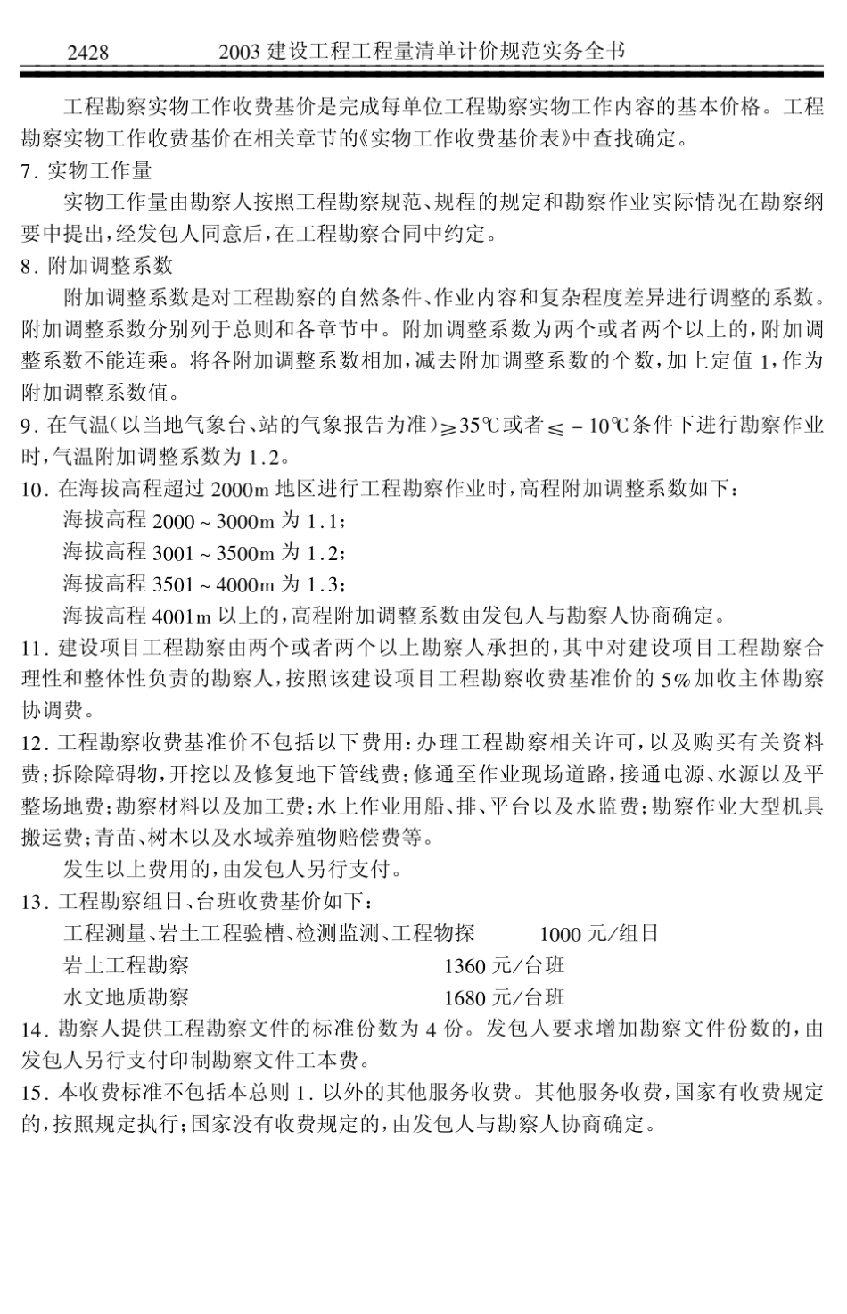 工程勘察设计收费标准_第2页