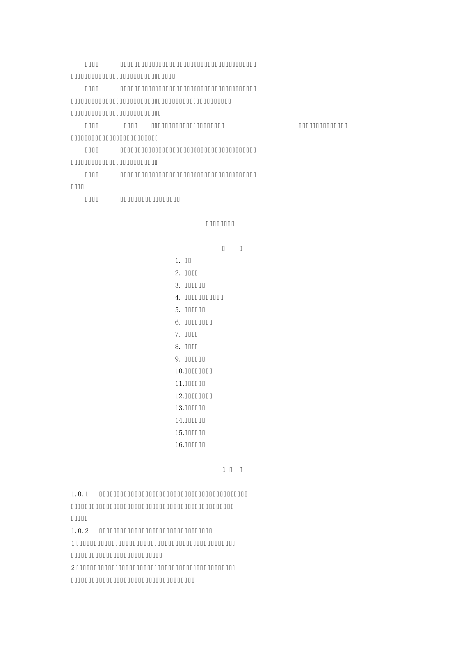 工程勘察设计收费管理规定2002_第2页
