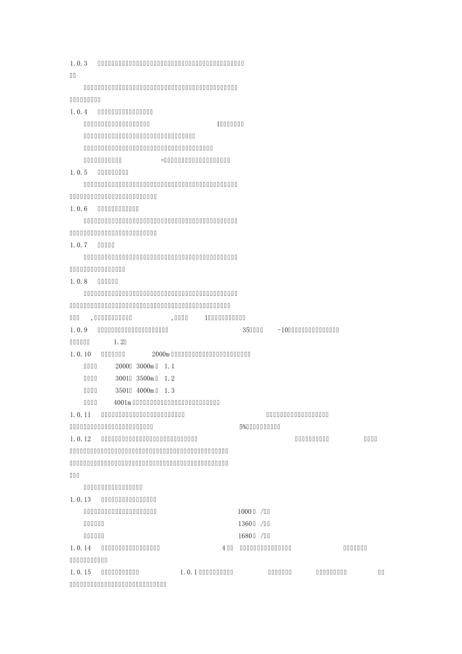 工程勘察设计收费管理规定2002_第3页