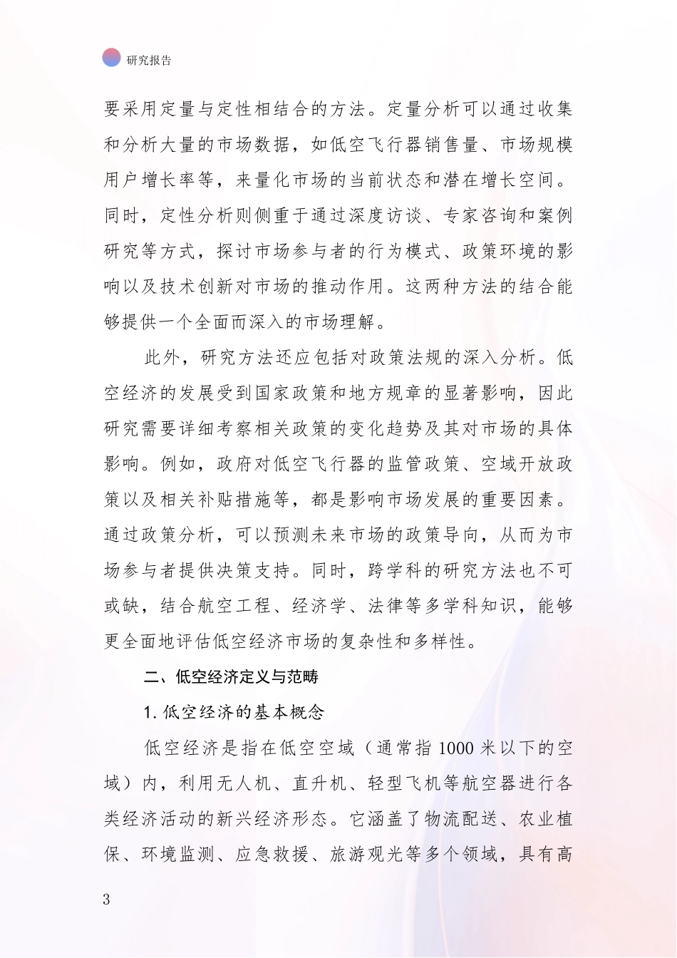 2024-2025年低空经济行业发展情况分析及未来趋势全面分析_第3页