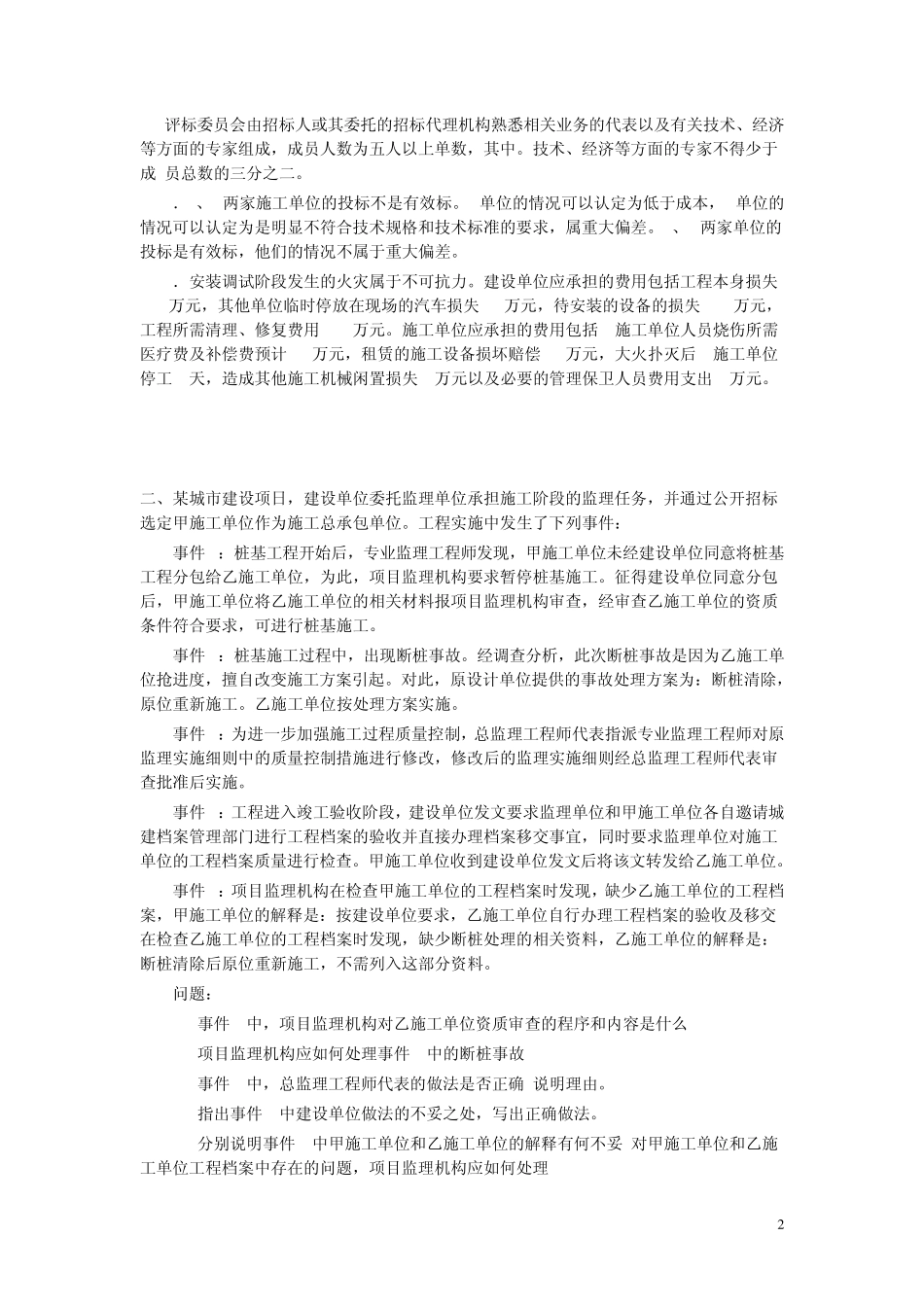 工程勘察设计监理案例分析_第2页