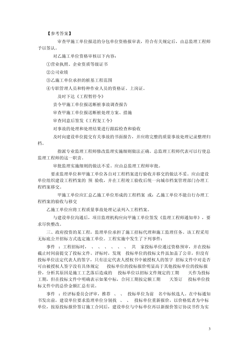 工程勘察设计监理案例分析_第3页