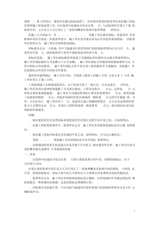 工程勘察设计监理案例分析