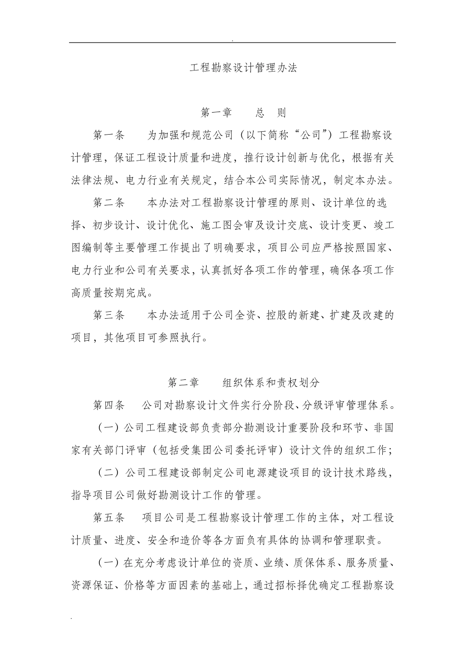 工程勘察设计管理办法_第1页