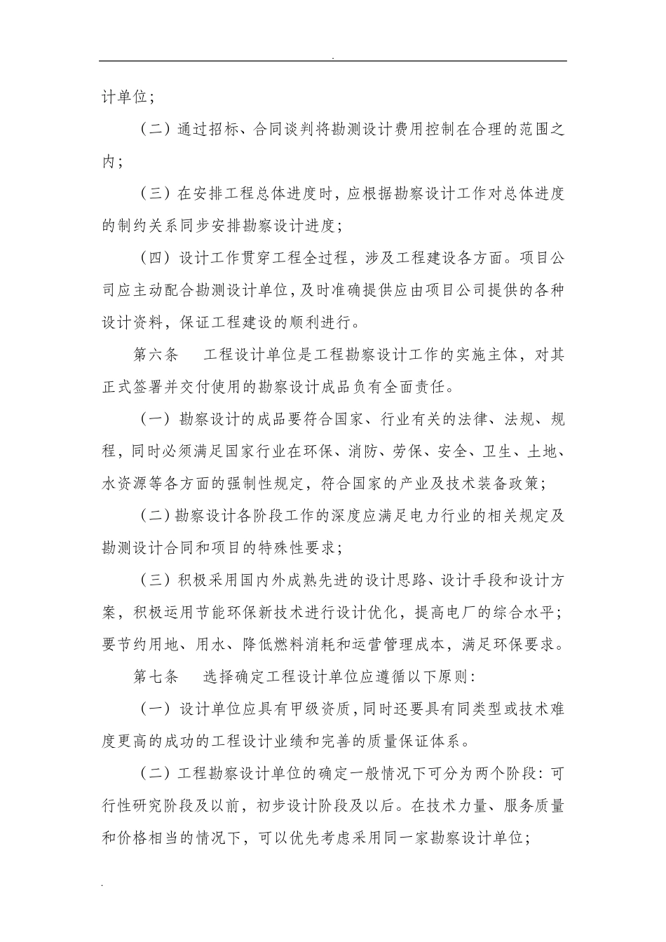 工程勘察设计管理办法_第2页