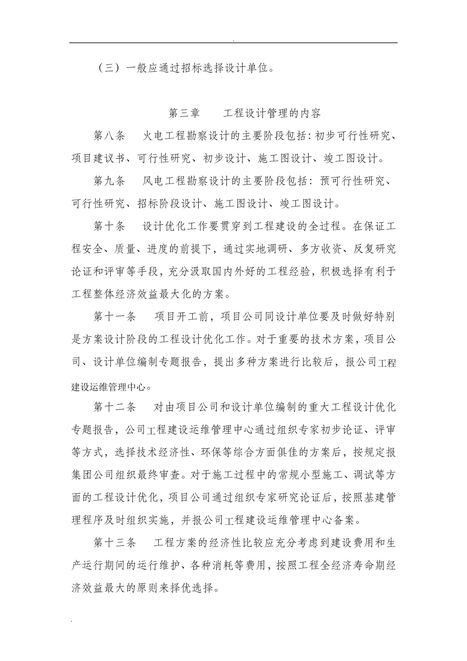 工程勘察设计管理办法_第3页