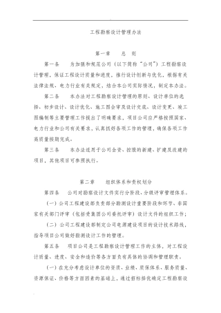 工程勘察设计管理办法