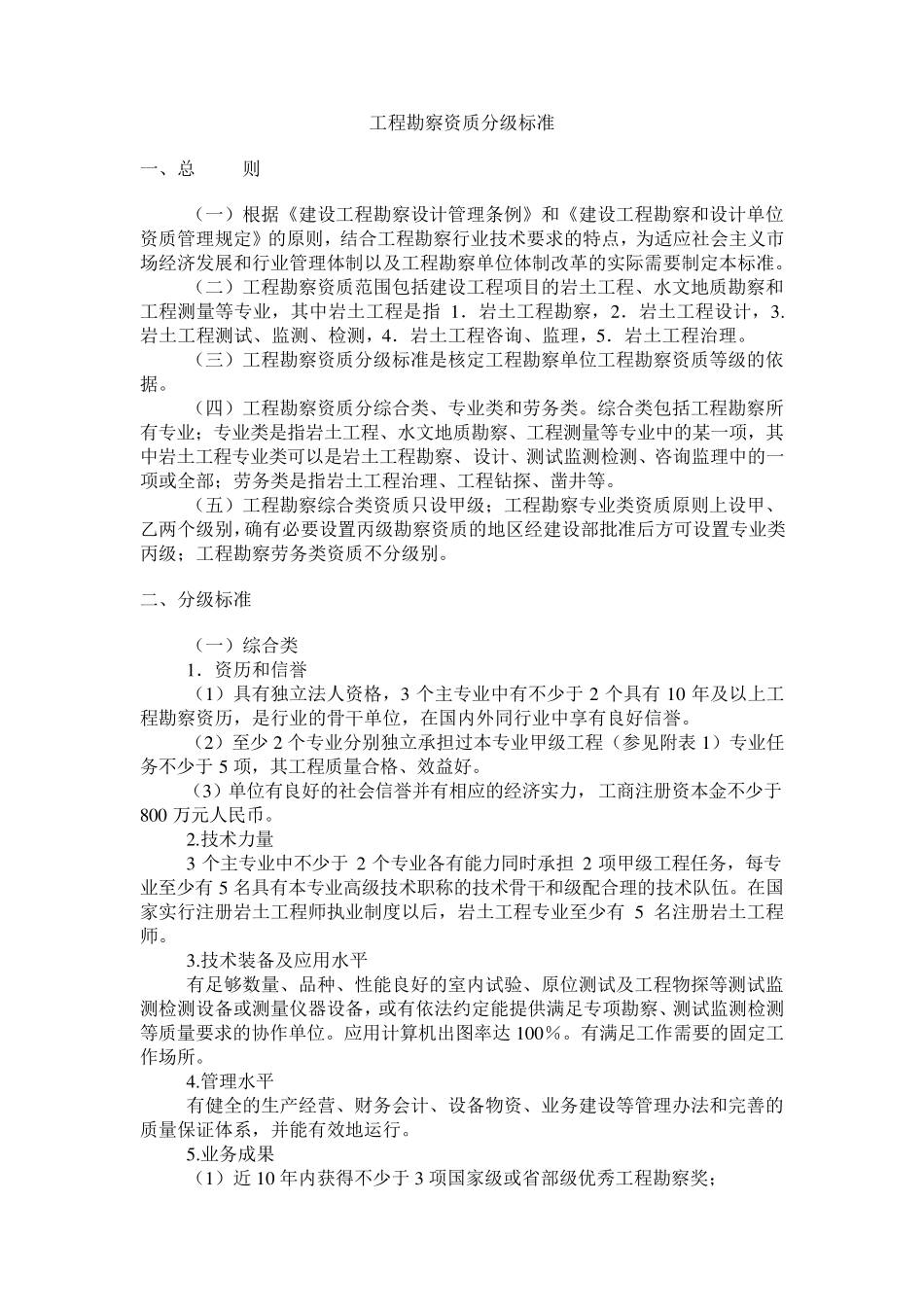 工程勘察设计资质分级标准_第2页