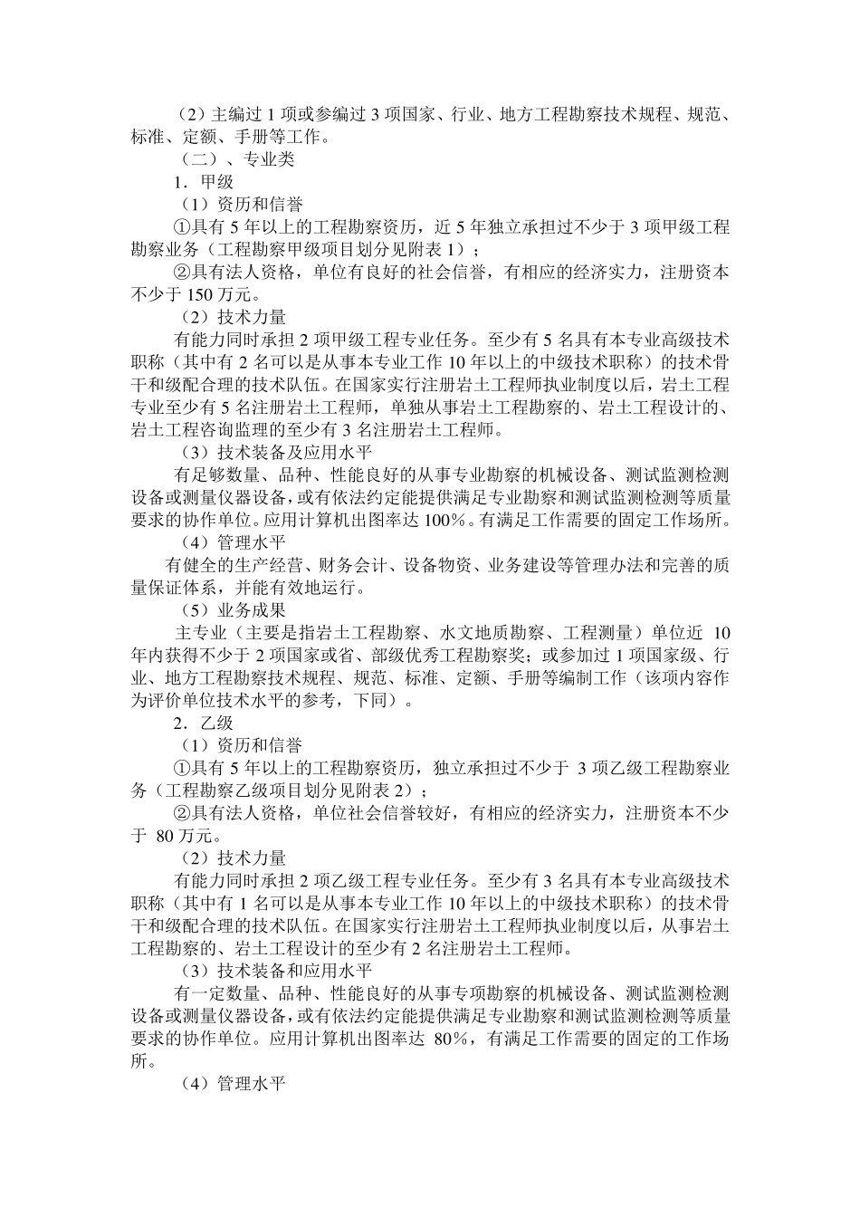 工程勘察设计资质分级标准_第3页
